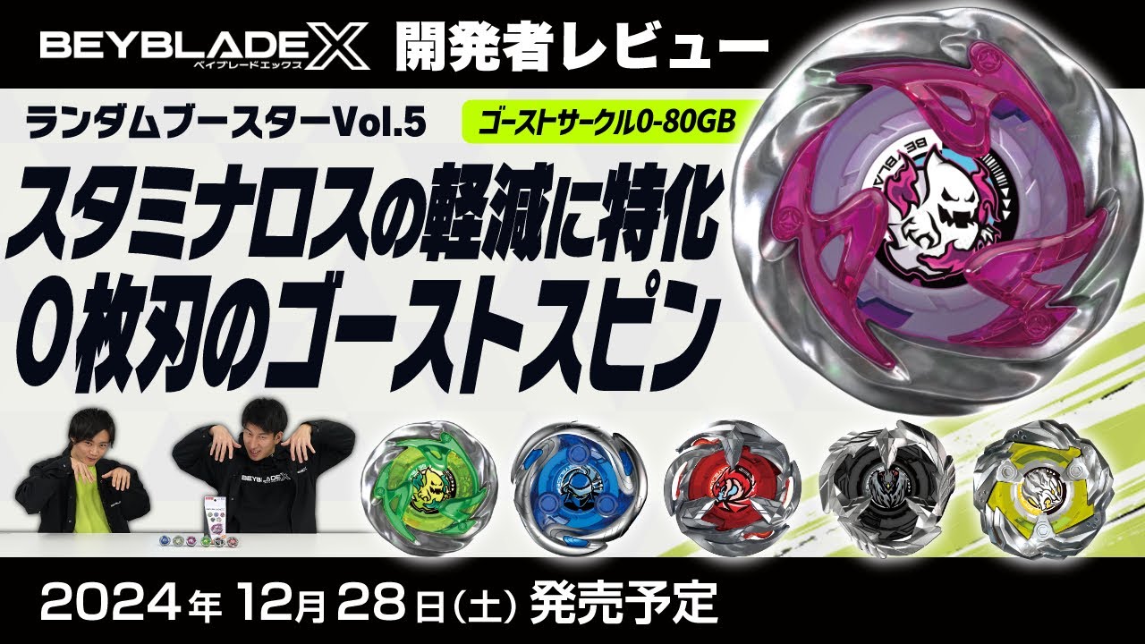 ベイブレードx ランダムブースターvol.1〜5 フルコンプ ベイブレード