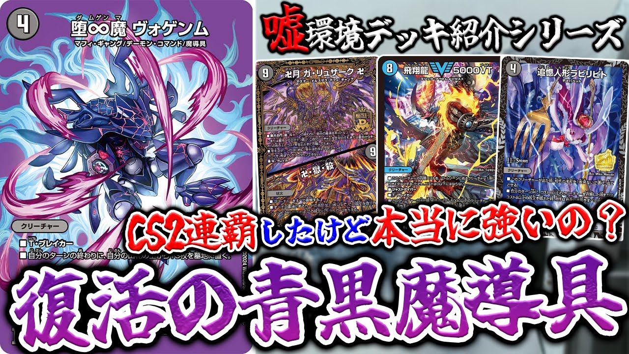 放送事故】CS2連覇してた『水闇魔導具リペア』は、現役プロにも通用