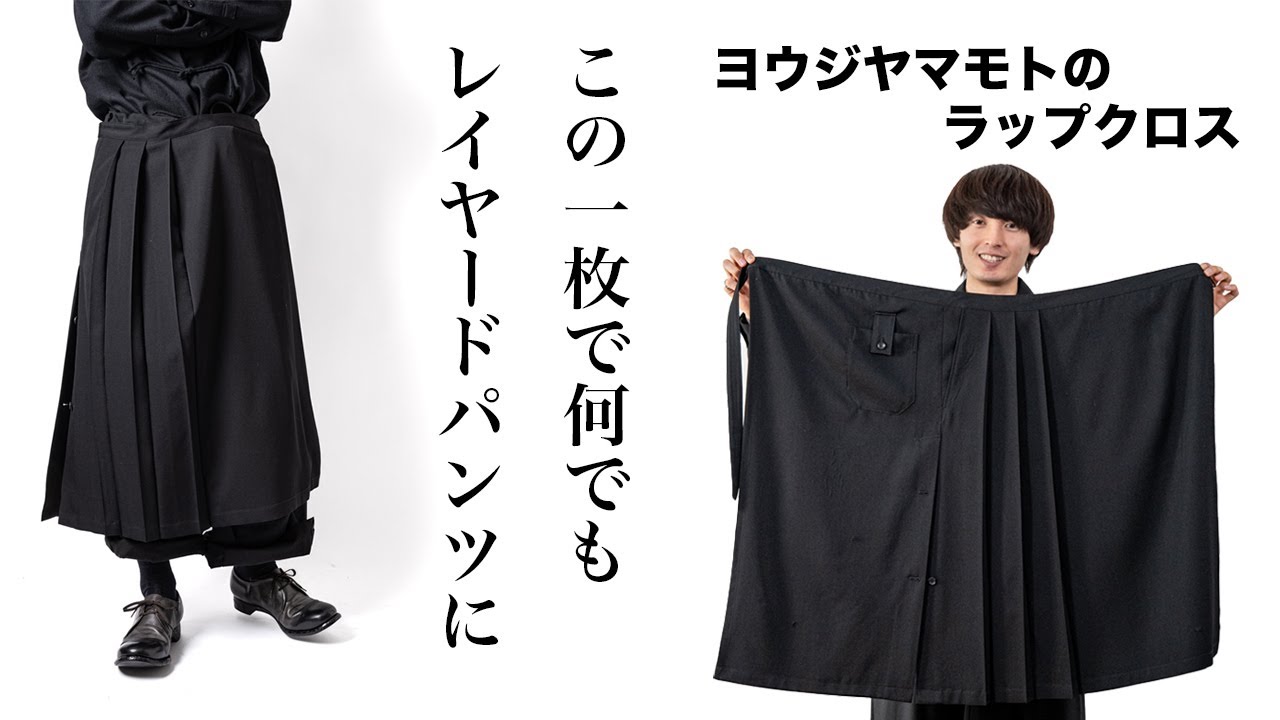 YOHJI YAMAMOTO ラップクロス | HUES 福岡セレクトショップ