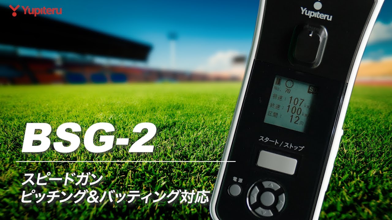 BSG-2 スピードガン | Yupiteruダイレクト｜Yupiteru(ユピテル)の公式