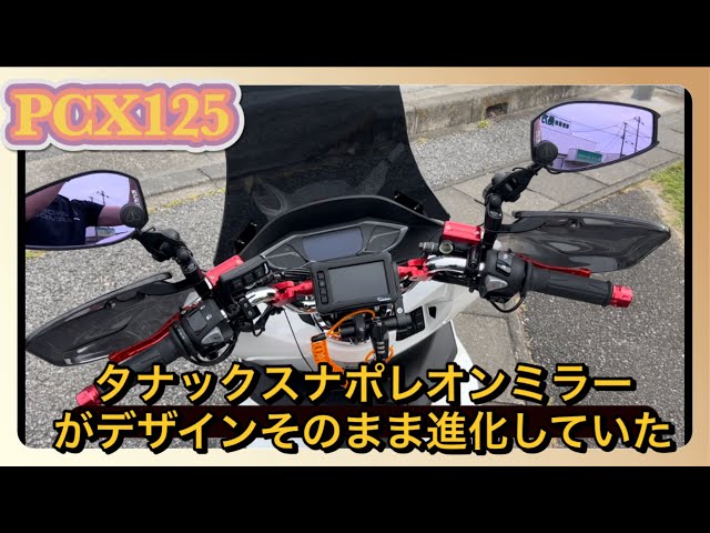 ナポレオンミラー 左右 バイク アルフィン 三段シート 軽スロ 旭風防