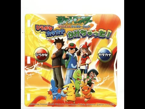 古い映像編集) [PICO] ポケットモンスターアドバンスジェネレーション