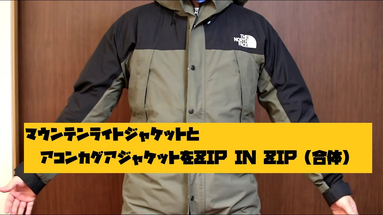 アパレル紹介】マウンテンライトジャケットとアコンカグアジャケットを