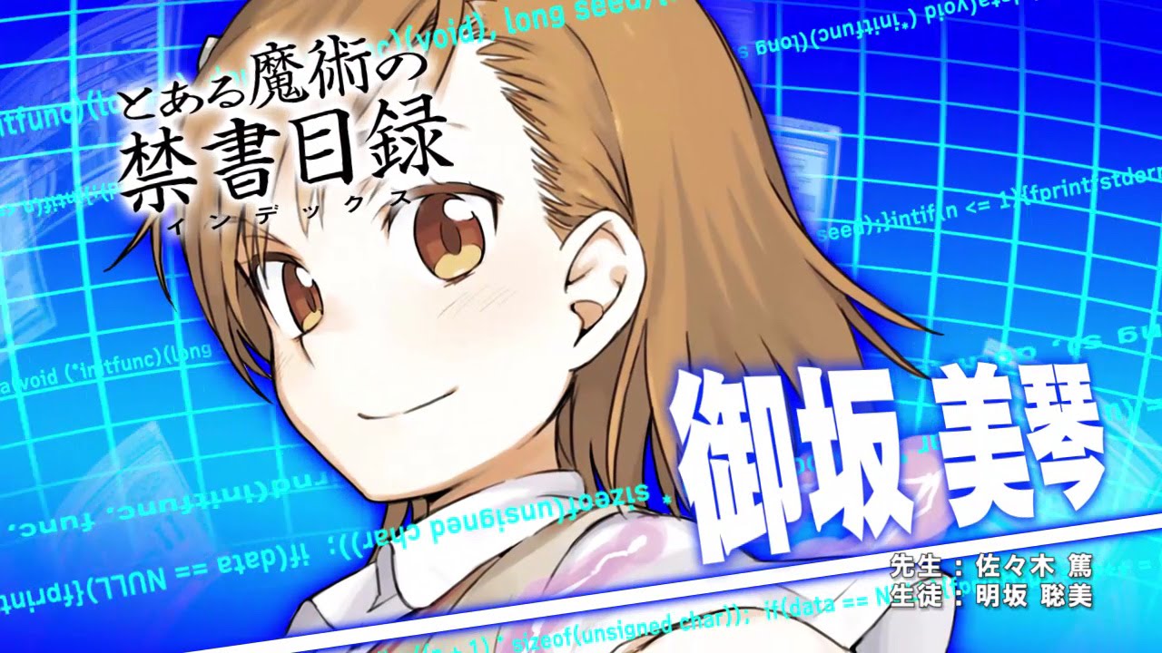 電撃文庫FC講座」御坂美琴編 - YouTube
