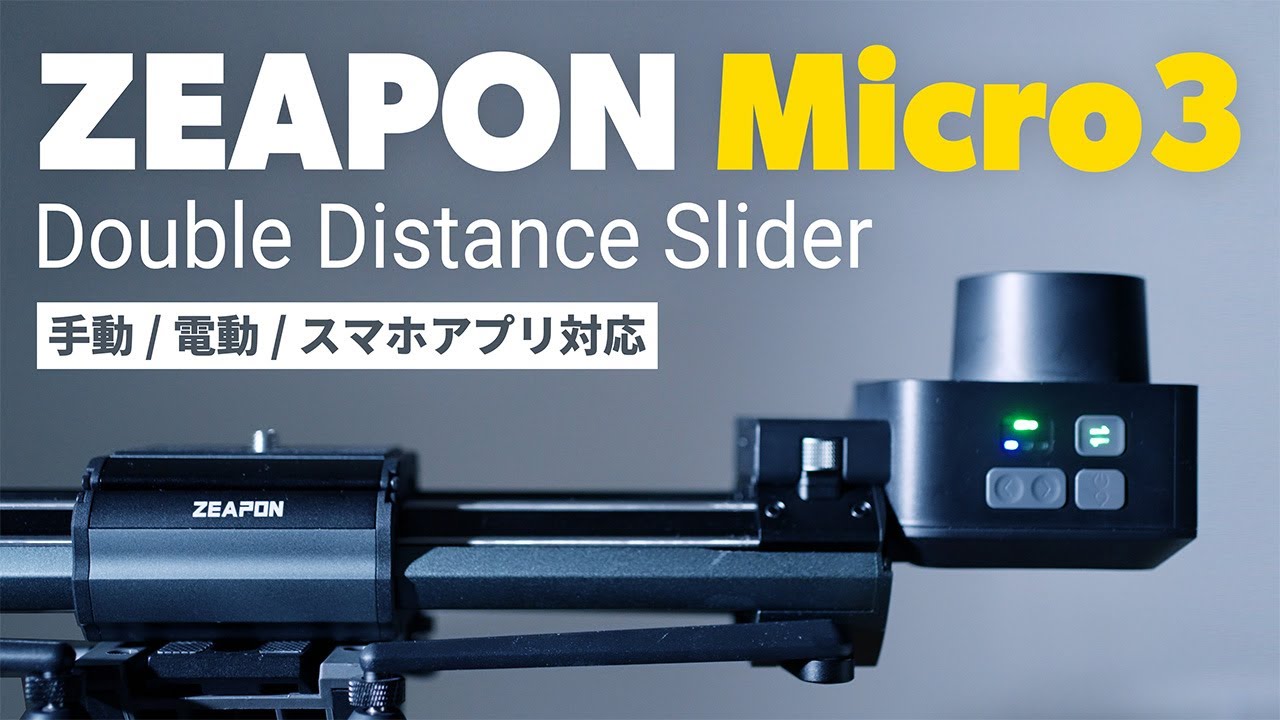 ZEAPON Micro3 電動カメラスライダー | コンパクト収納、手動・電動