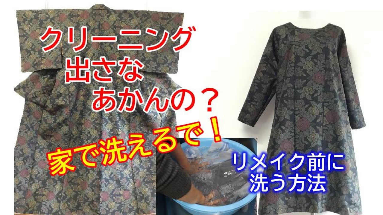 着物リメイク】縫い方／Aラインワンピース作り方・1／2で説明