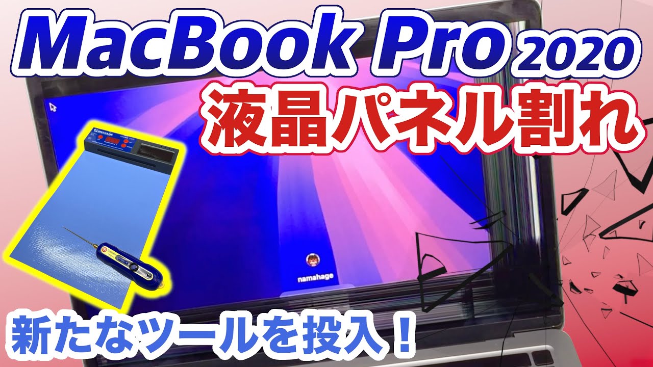 macbook pro 13-inch 2020 cracked screen replacement - YouTube