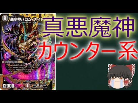 1分解説】【カード紹介】悪夢神バロム・ナイトメア【1分でわかる
