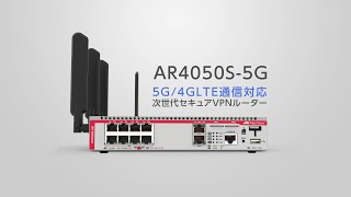 AT-AR4050S-5G - アライドテレシス