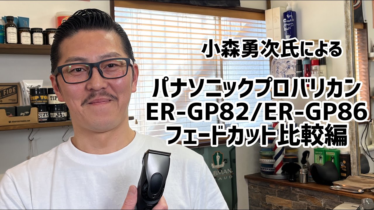 パナソニック プロリニアバリカンER-GP86-K（フェードカット専用