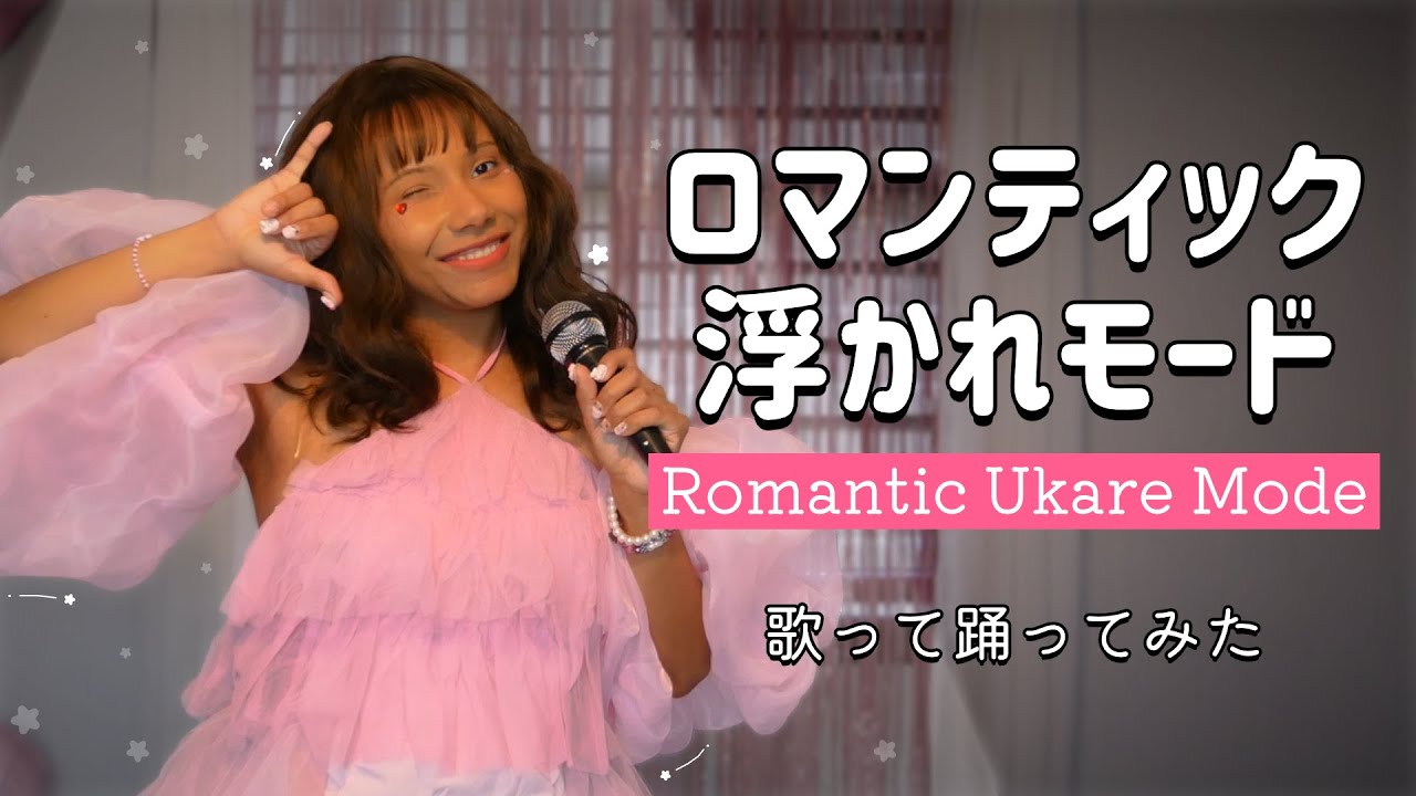 Fujimoto Miki (藤本美貴) - Romantic Ukare Mode (ロマンティック