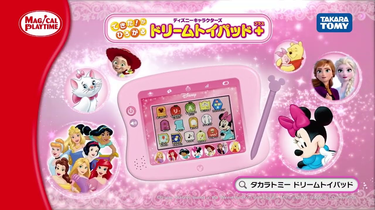 マジカルプレイタイム できた！がひろがる ドリームトイパッドプラス