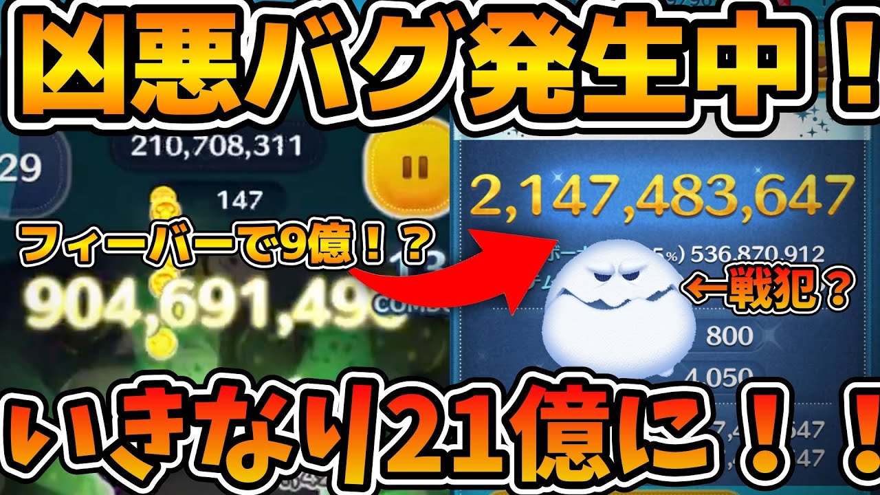 ツムツム】いきなりスコアが爆伸びしてしまうバグが発生！！マシュマロ