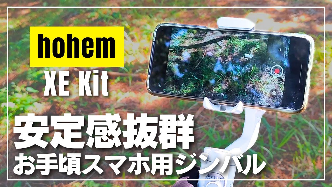 hohem XE Kit Anyone can take blur-free smartphone photos! - YouTube