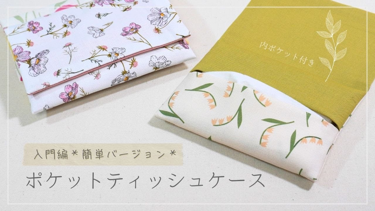 Beginner's Guide] ☆Just one stitch☆ | How to make a pocket