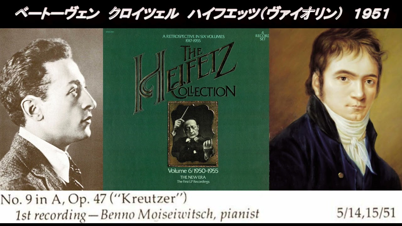 ベートーヴェン クロイツェル ハイフエッツ(Vn) Beethoven Violin