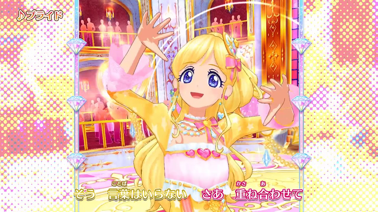 アイカツフレンズ！ミュージックビデオ『プライド』をお届け♪ - YouTube