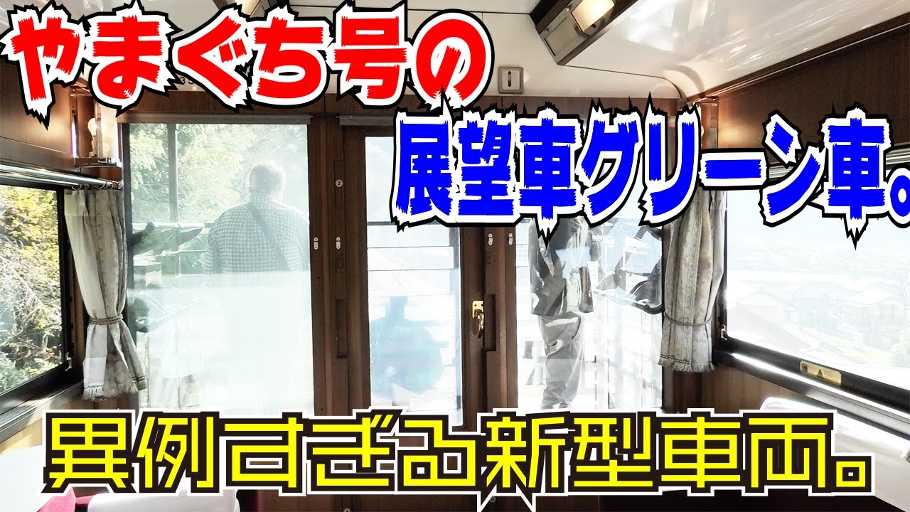 I rode the entire section from Shin-Yamaguchi to Tsuwano in the