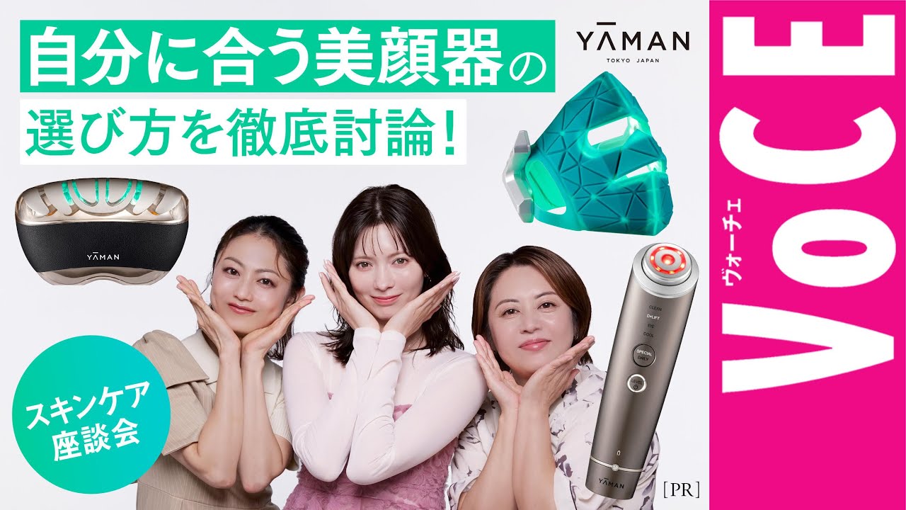 A thorough review of YA-MAN's beauty devices! Tips for choosing