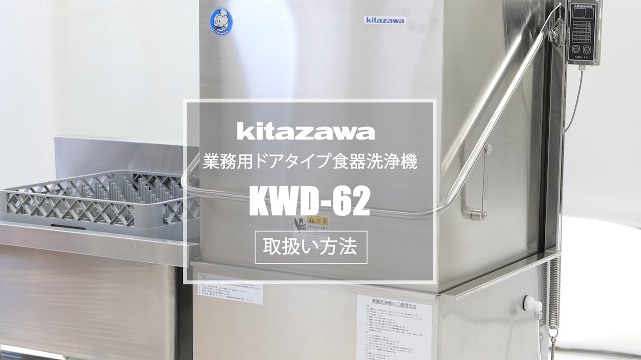 食器洗浄機/KWD-62】取扱い説明 - YouTube
