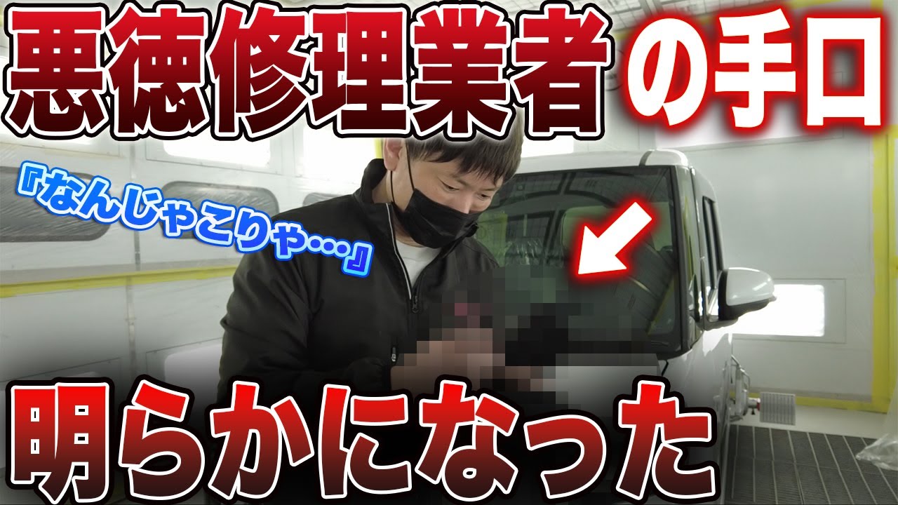 Fraud] A terrible defect was discovered in the used car I just