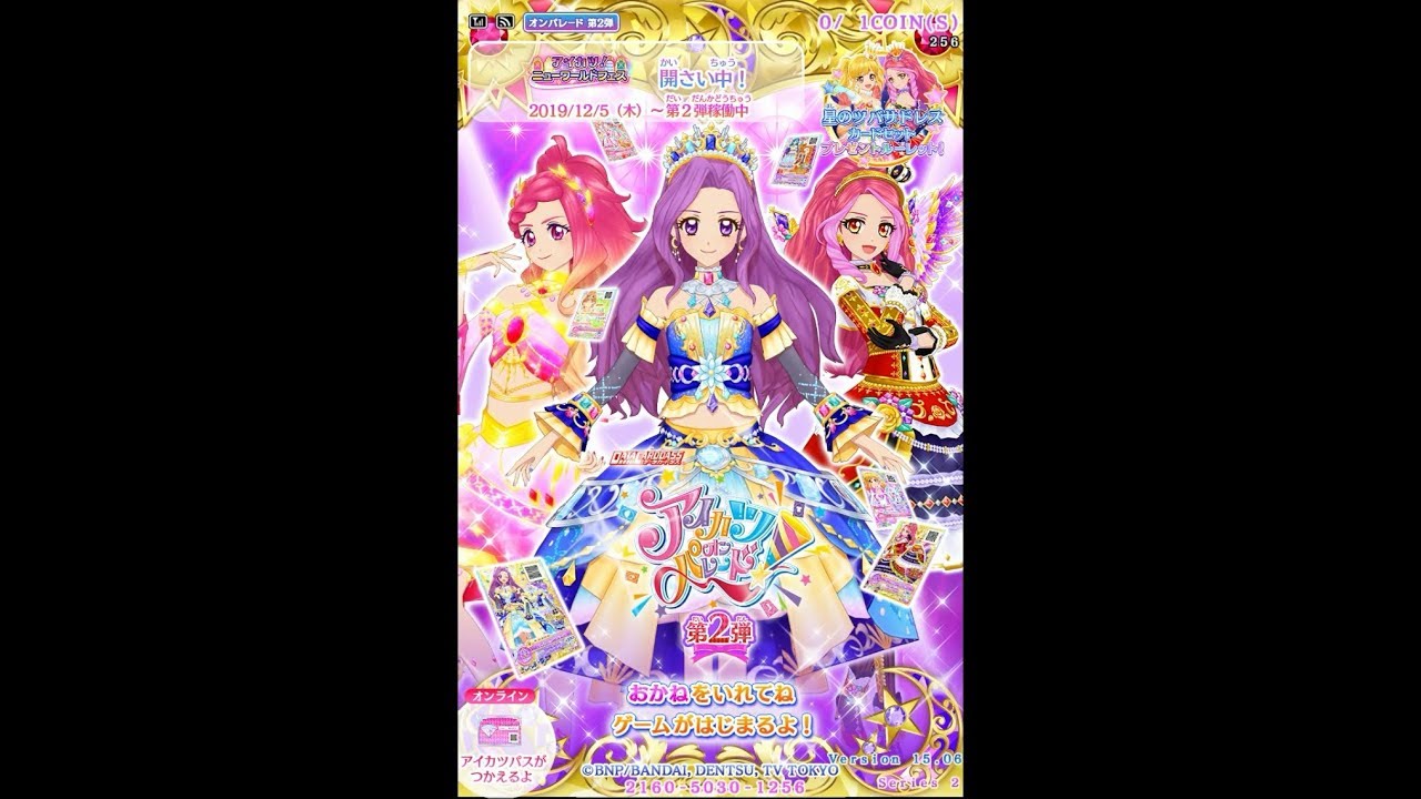 アイカツオンパレード！】2弾やってみた！_Future jewel_とても