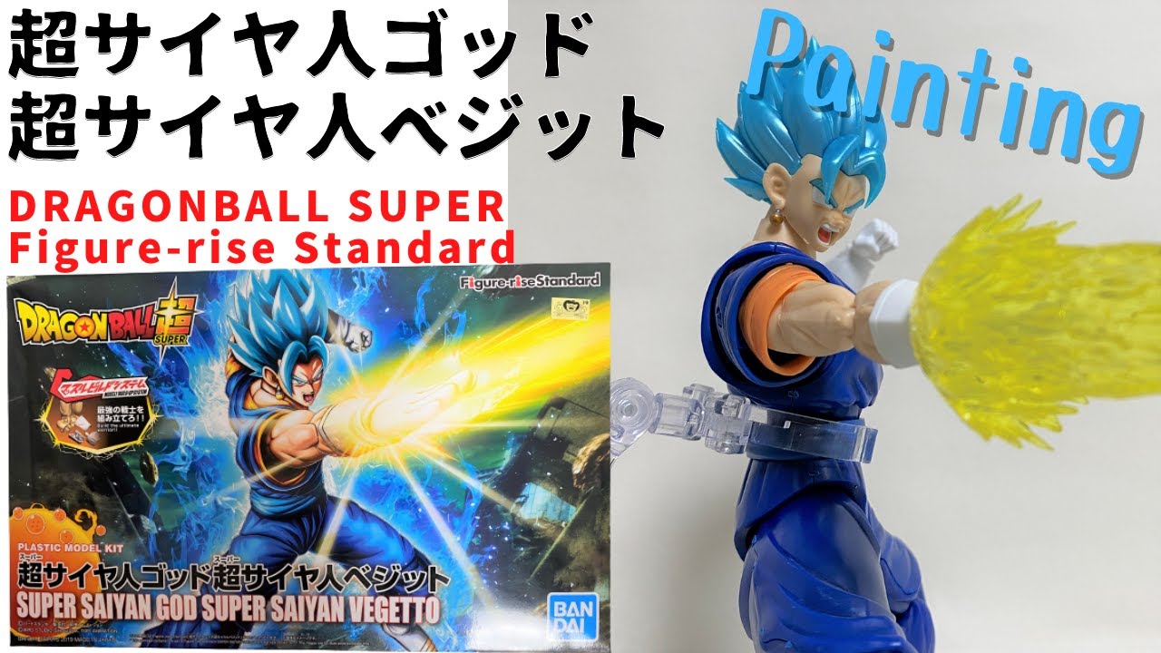 564【DBS-VEGETTO 塗】Figure-rise Standardドラゴンボール超 超サイヤ
