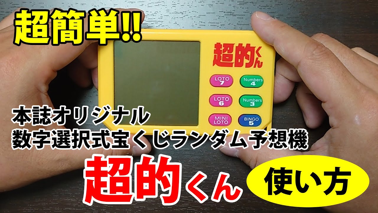 爆誕】編集長・石川の大当たりチャレンジ【本誌オリジナル予想機】#1