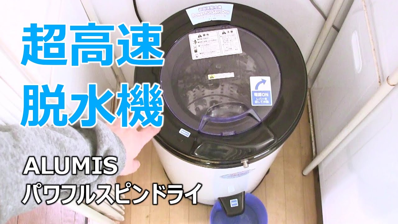 ALUMIS Ultra-High Speed ​​Dehydrator Powerful Spin Dry APD-6.0