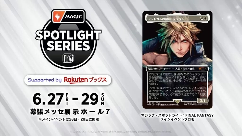 スポットライトシリーズ】プロモカード公開！エントリーはまだ間に合う