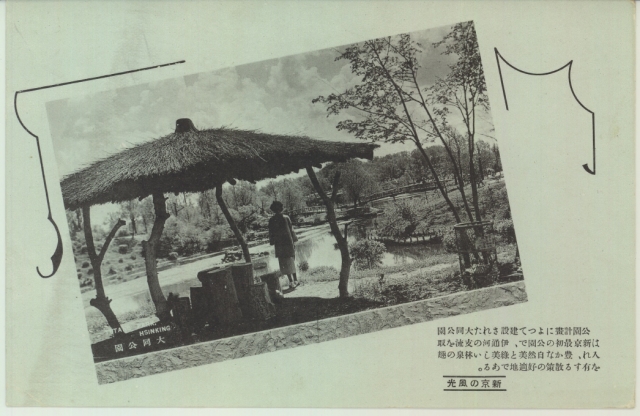 新京の景観 MX008 | 新京 | 中国戦前絵葉書データベース | 愛知大学