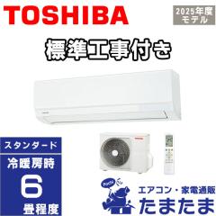 TOSHIBA 東芝 RAS-U221DZ(W) 2025年モデル 大清快U-DZシリーズの通販は