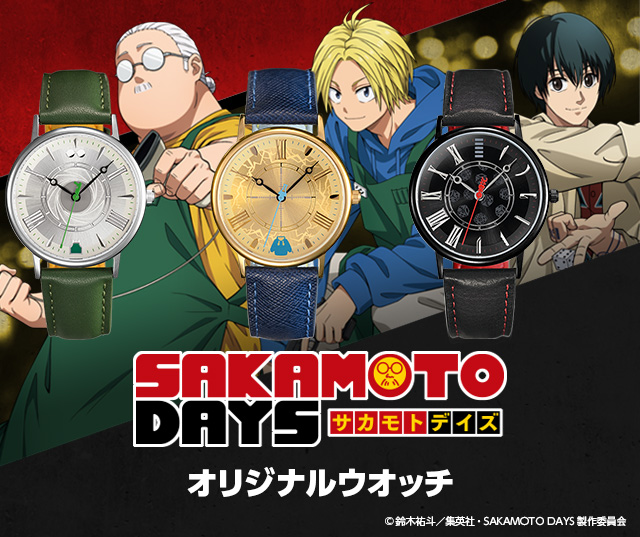 SAKAMOTO DAYS オリジナルウオッチ／プレミアムキャラクターグッズ通販