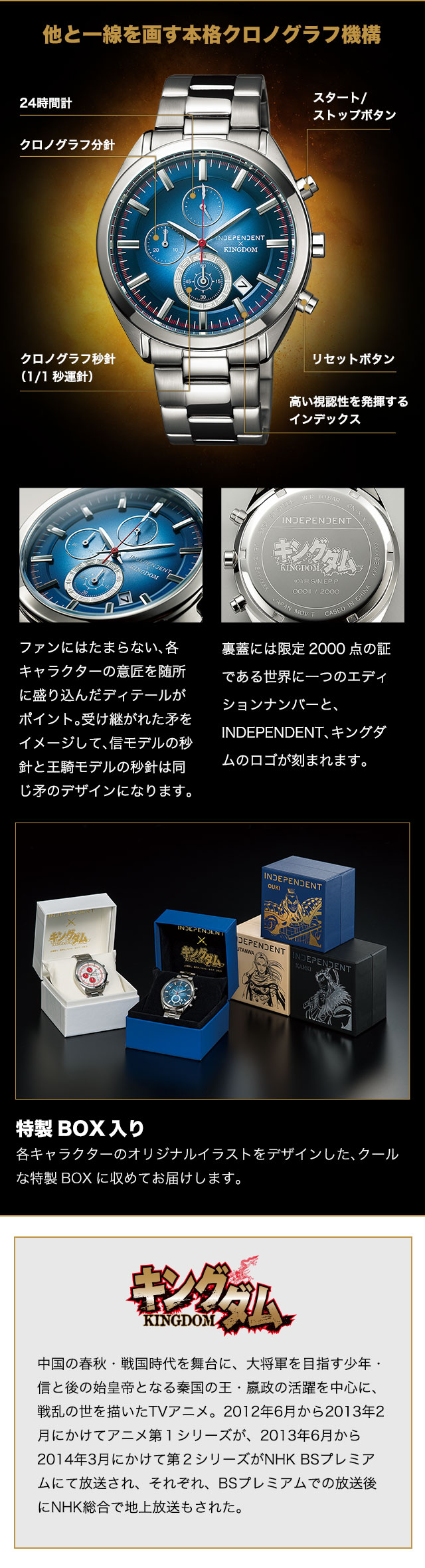 INDEPENDENT キングダム オフィシャルコラボクロノグラフ／プレミアム