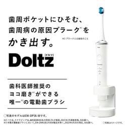 ヨドバシ.com - パナソニック Panasonic 音波振動ハブラシ ドルツ EW