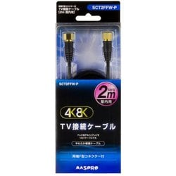 ヨドバシ.com - マスプロ電工 MASPRO 4K・8K対応 TV接続ケーブル 2m