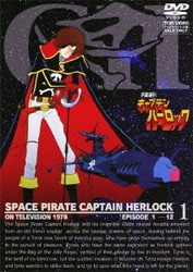 ヨドバシ.com - 宇宙海賊キャプテンハーロック 1 [DVD] 通販【全品無料