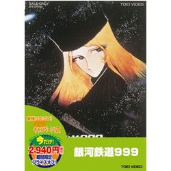 ヨドバシ.com - 銀河鉄道999 [DVD] 通販【全品無料配達】