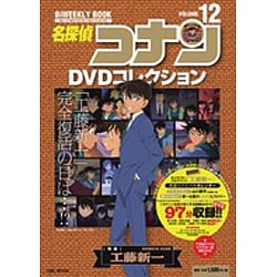 名探偵コナン DVDコレクション 全12巻 名探偵コナンDVDコレクション 12 | 書籍 | 小学館