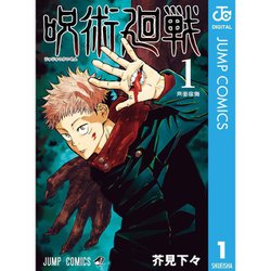ヨドバシ.com - 呪術廻戦 1～30巻＋0巻セット [電子書籍] 通販【全品