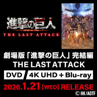 楽天ブックス: 【楽天ブックス限定先着特典】劇場版「進撃の巨人」完結
