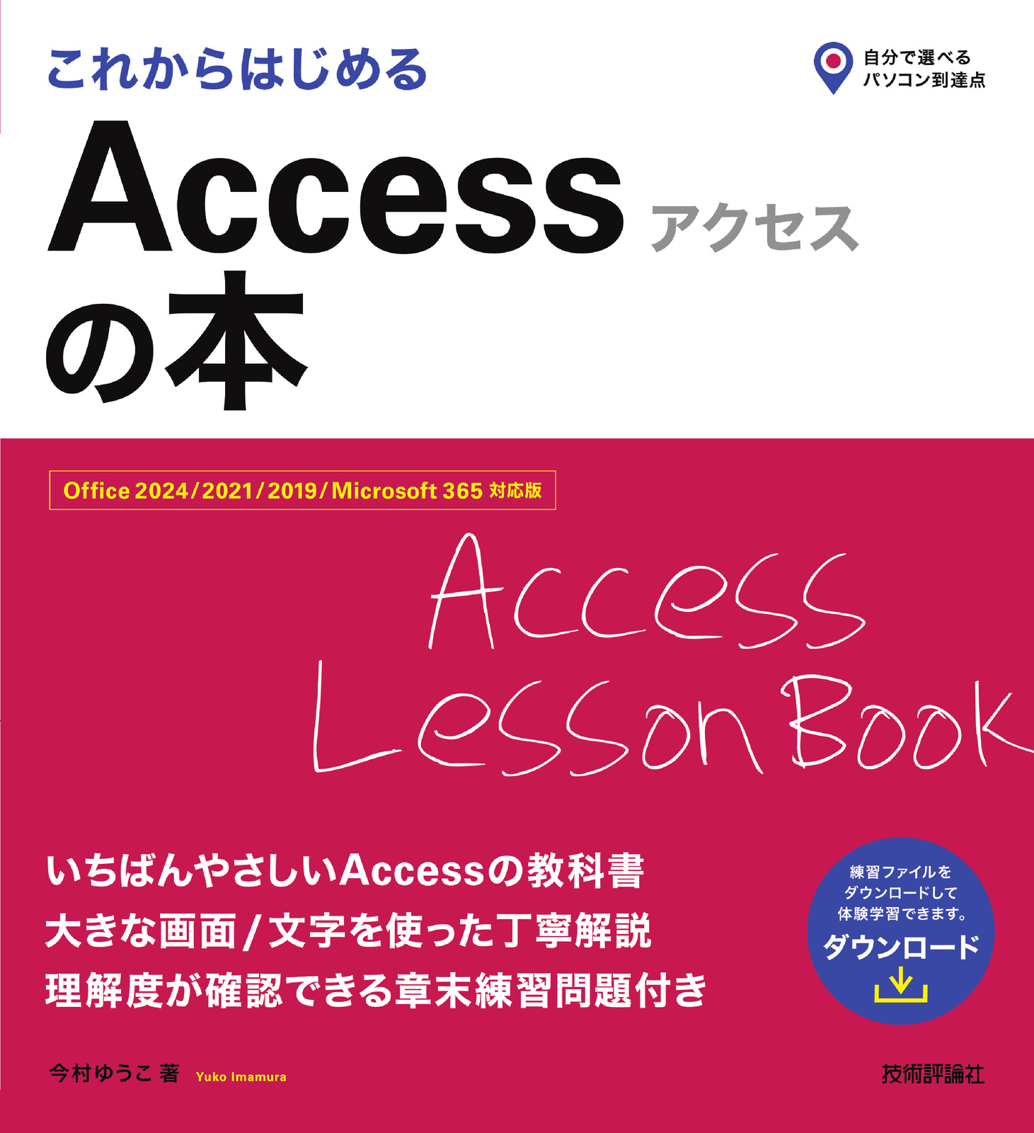 これからはじめる Accessの本 | Gihyo Digital Publishing … 技術評論