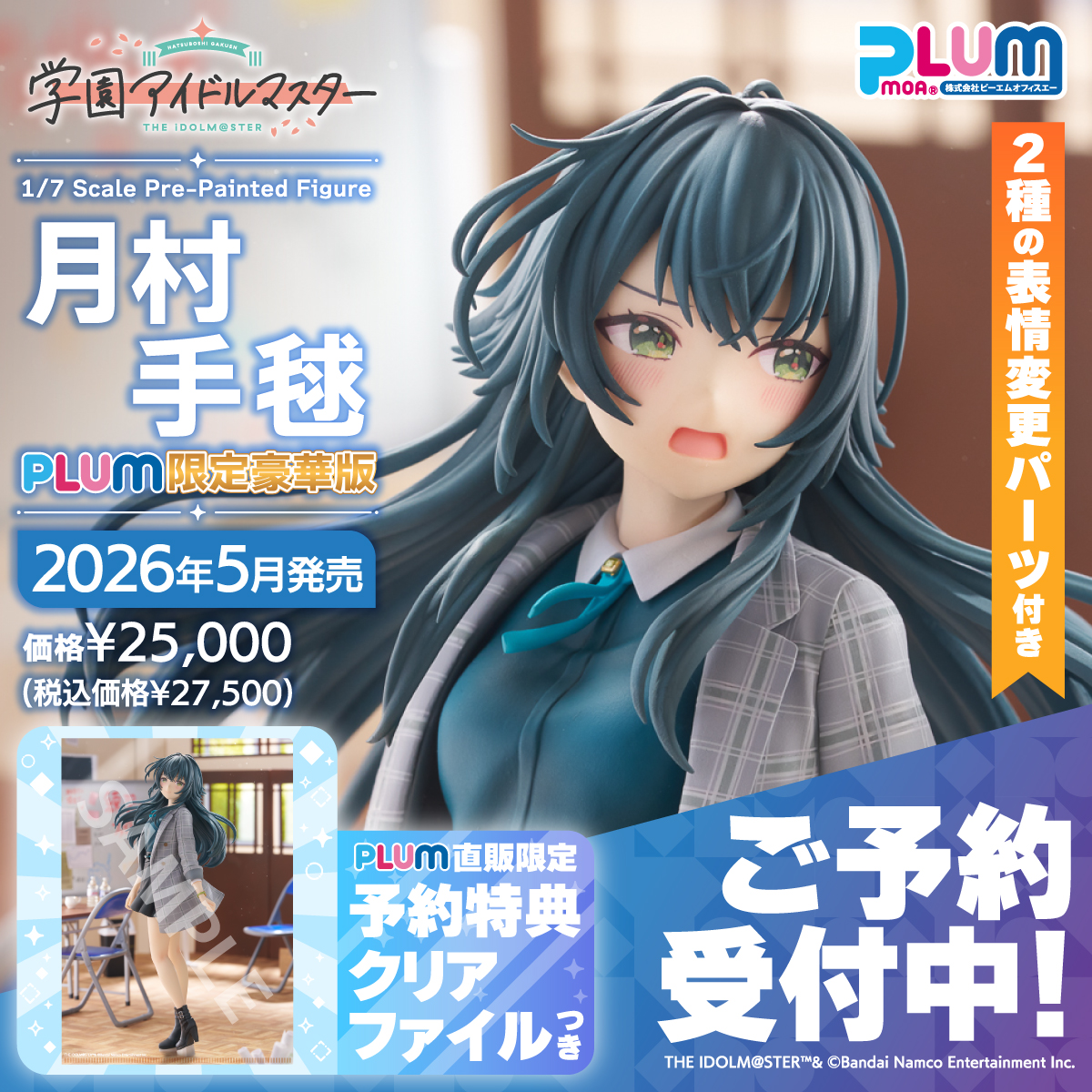 PLUM限定予約特典付】月村手毬[限定豪華版]【5月発売予定】 | PLUM