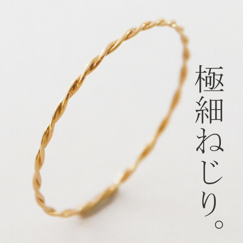 楽天市場】リング 指輪 華奢 極細 ツイスト レディース K18 18K 18金