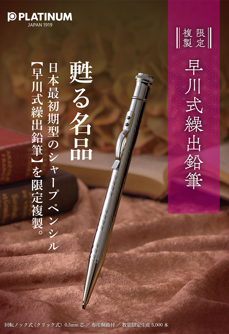 楽天市場】【限定生産！早い者勝ち♪】限定複製 早川式繰出鉛筆