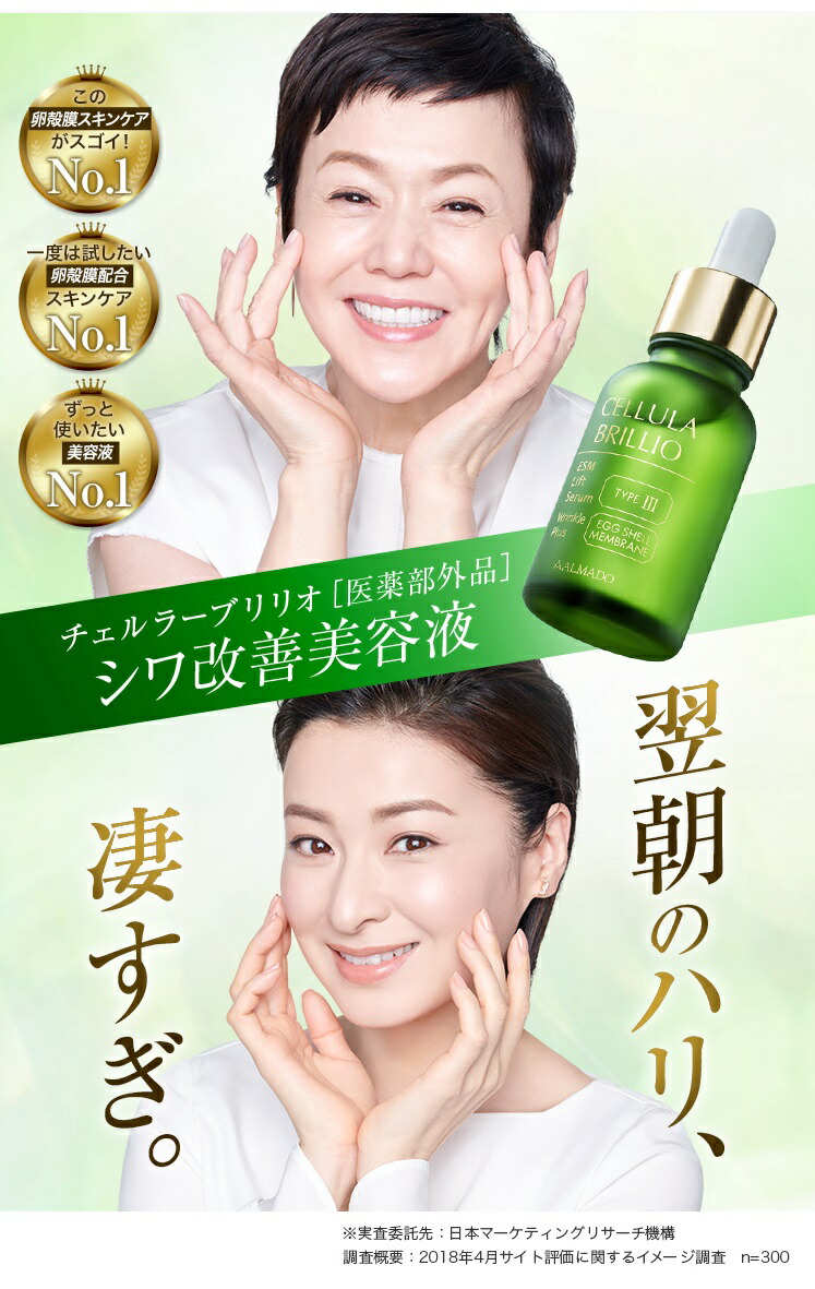 楽天市場】【アルマード公式】チェルラーブリリオ 15ml 美容液 卵殻膜