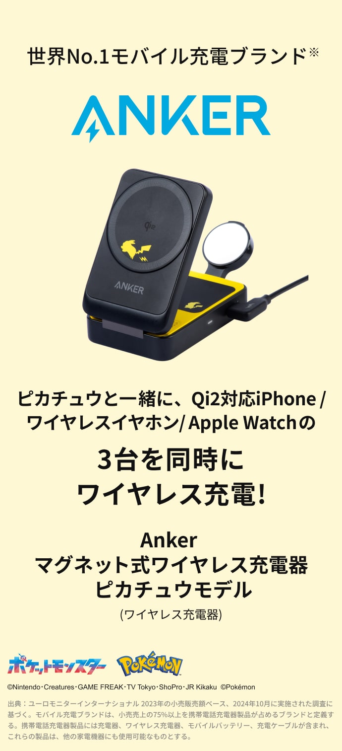 楽天市場】Anker マグネット式ワイヤレス充電器 ピカチュウモデル Qi2