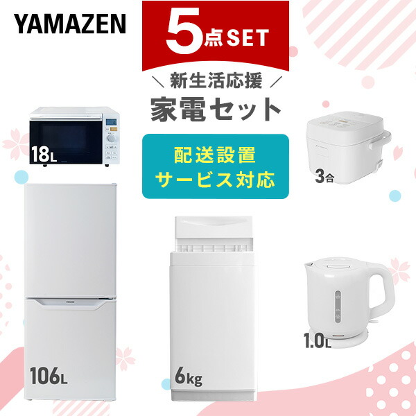 楽天市場】【設置サービス対応】 家電セット 一人暮らし 5点セット