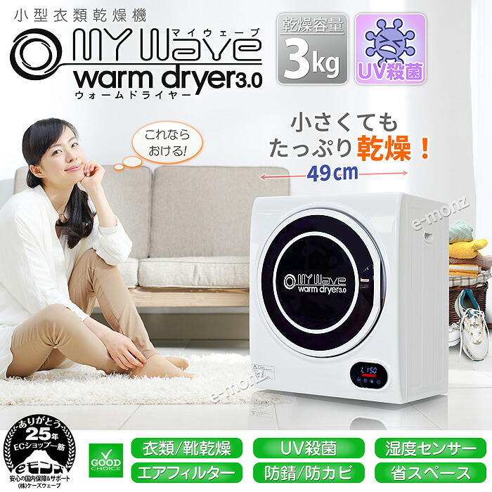 楽天市場】［当社製品保証1年！インボイス対応！］ 小型衣類乾燥機 UV