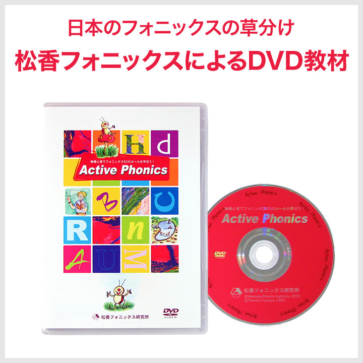 アルファブロックスフォニックス学習DVD英語alphablocks教育教材dwe